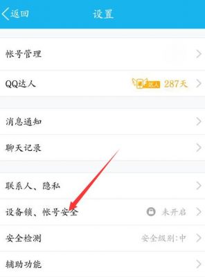 qq怎么去掉我的设备（怎么去掉我的设备登陆）-图3