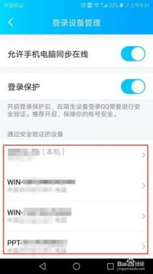 qq怎么去掉我的设备（怎么去掉我的设备登陆）-图2