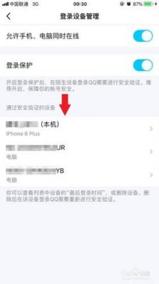 qq怎么去掉我的设备（怎么去掉我的设备登陆）-图1