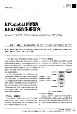 关于epcgn2标准的信息-图2