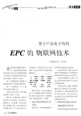 关于epcgn2标准的信息-图3