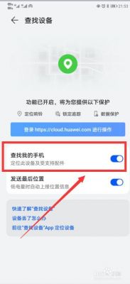 查找手机增加设备（怎么在查找我的手机中添加其它设备）-图1