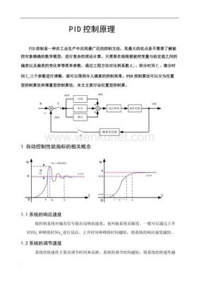 PID控制标准化转换（标准pid公式）-图2