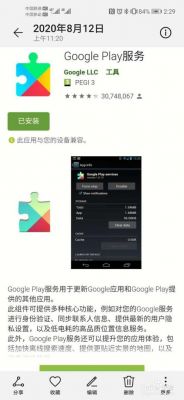 googleplay增加设备（google play怎么增加设备）-图3