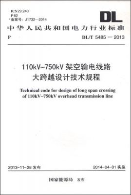 电力标准技术（电力行业国家标准）