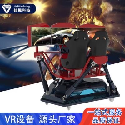 vr虚拟现实游戏设备（vr虚拟现实游戏设备多少钱）-图3