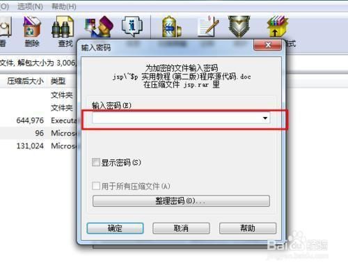 win7密码在哪个文件夹里（win7密码在哪个文件夹里面）-图3