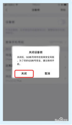 qq关闭我的设备（设备所在哪里关）