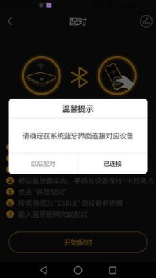 什么是蓝牙设备解锁（蓝牙设备解锁啥意思）-图2