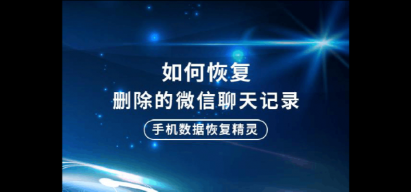 微信数据恢复软件哪个最好用（微信数据恢复软件怎么使用）