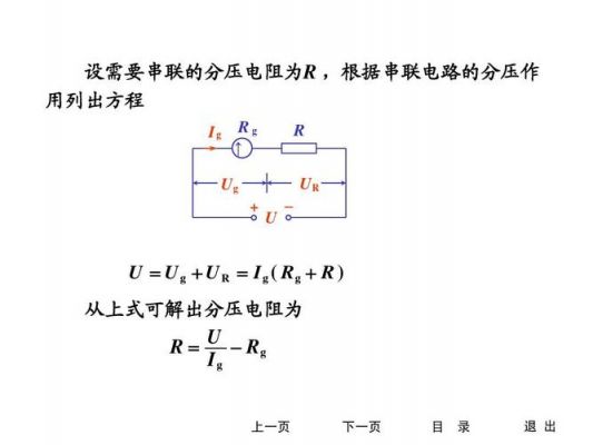 电阻串联分压怎么使用（电阻串联分压怎么使用视频）-图1