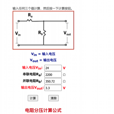 电阻串联分压怎么使用（电阻串联分压怎么使用视频）-图3