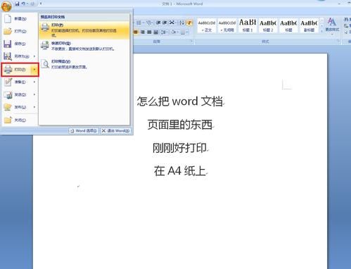 word打印设置页面在哪个文件夹（word文档打印页面设置在哪）-图2