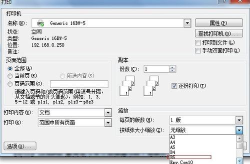 word打印设置页面在哪个文件夹（word文档打印页面设置在哪）-图3