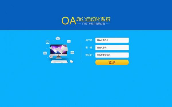 oa设备是什么（oa功能）