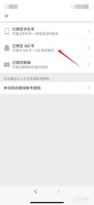 如何查看是哪个微信号绑定了QQ号（如何知道微信绑定的）-图3