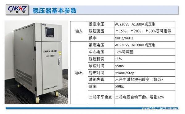 无触点稳压器标准（无触点稳压器标准值是多少）-图3
