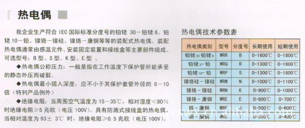 标准化热电偶的分类（非标准化热电偶有哪些）-图2