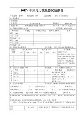 10kv变压器试验标准（10kv变压器试验标准规范最新）