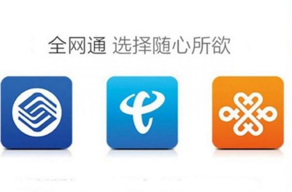 中国全网通标准（全网通代表什么）-图3