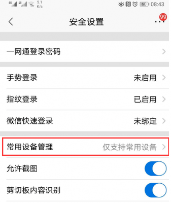 招行app更换常用设备（招行app更换预留手机号码）