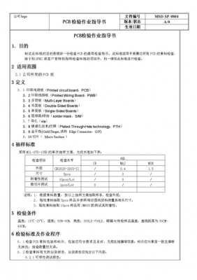 pcb板出货检测标准（pcb板的检验标准的建议）-图3