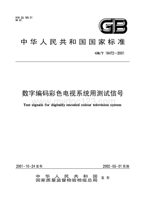 数字电视标准gb2006（数字电视指标）-图3