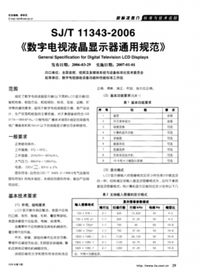 数字电视标准gb2006（数字电视指标）-图2