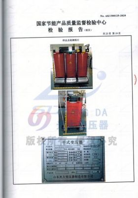 变压器合格标准最新（变压器质量执行标准国家最新）