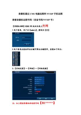 怎么查看nvsip设备号（nvsip手机版设备号）-图1