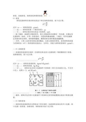 芯材密度怎么算（芯样毛体积密度计算公式）