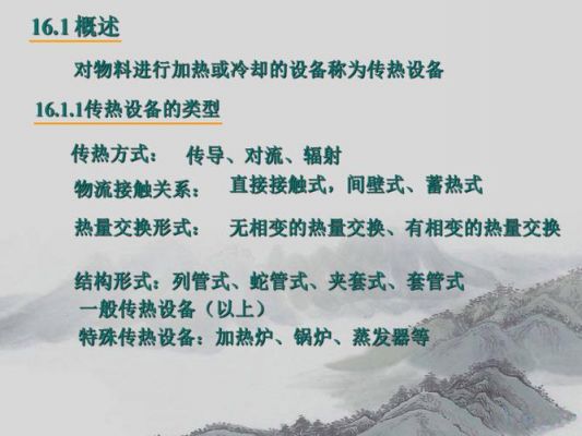 传热设备论文（关于传热的论文）