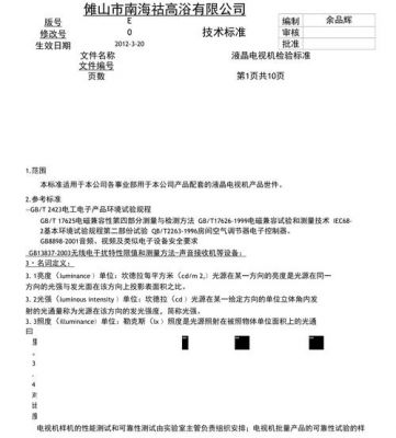 液晶电视检验标准（液晶电视检验标准是什么）-图1