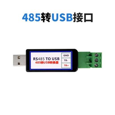 usb怎么连485（usB怎么连接苹果手机直播）