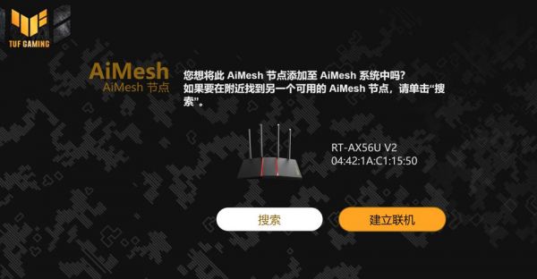 aimesh设备间切换（搜索不到aimesh设备）-图3