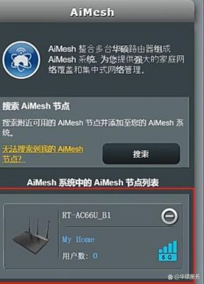 aimesh设备间切换（搜索不到aimesh设备）-图2