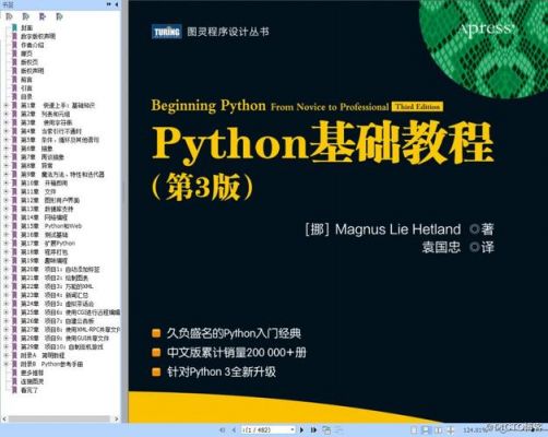 关于python哪个视频教程的信息