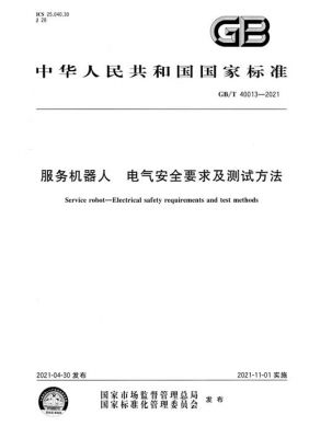 电气系统测试标准（电气测试方法及要求）