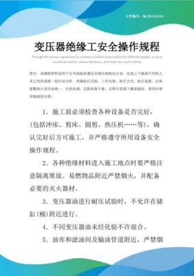 变压器试验最新标准（变压器试验操作规程）-图3