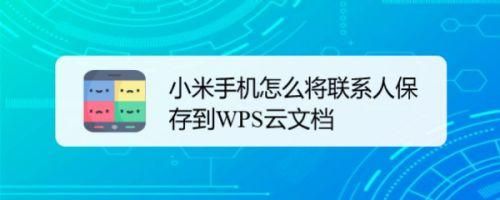 小米信任设备解除（wps怎么解除受信任设备）-图2