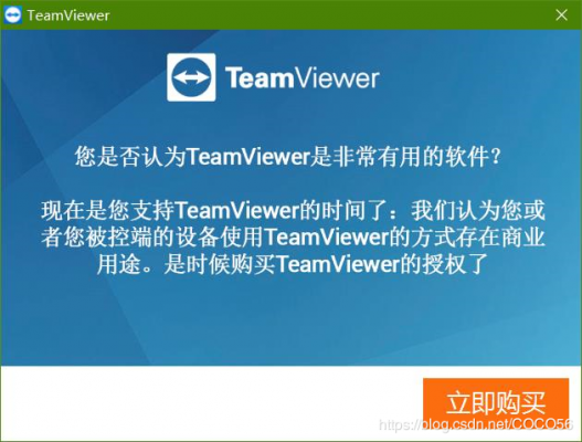 teamviewer信赖设备（teamviewer 设备）-图3