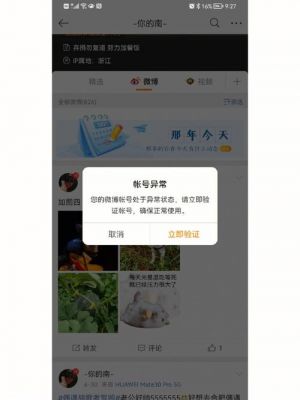 微博移动设备登陆（莫名其妙微博账号异常,显示在移动设备登录过?）