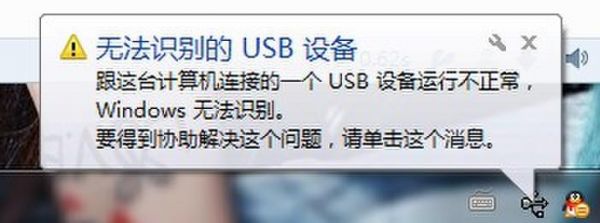 移动硬盘无法识别的usb设备（移动硬盘无法识别的usb设备怎么回事）