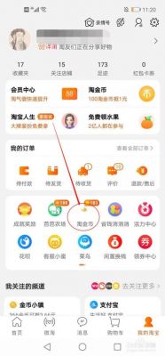 淘宝领金币在哪个页面（淘宝领金币在哪个页面看）-图1