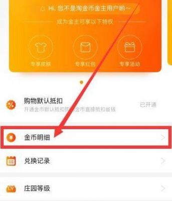 淘宝领金币在哪个页面（淘宝领金币在哪个页面看）-图3