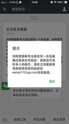 手机微信登陆设备（手机微信登陆设备出现了几个为什么）-图2