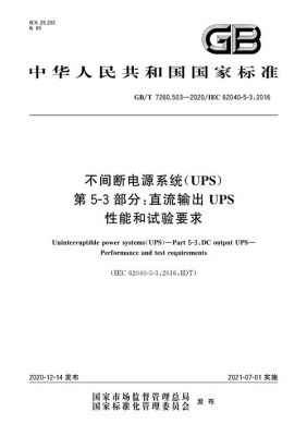 ups电源设计标准（ups电源设计规范）