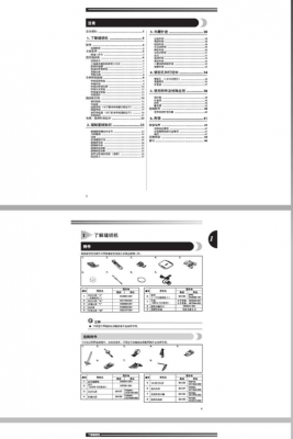 标准缝纫机电控说明书（标准缝纫机电控说明书图解）-图3