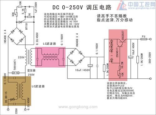 怎么制作直流调压器（可控硅直流调压器）