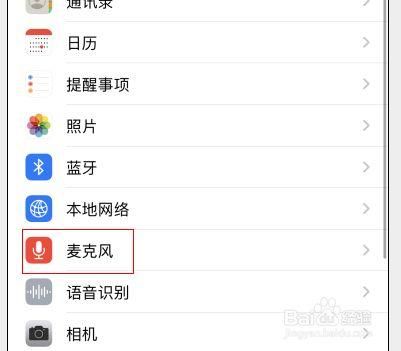在设置中怎么样（在设置中怎么样打开麦克风苹果版）-图3
